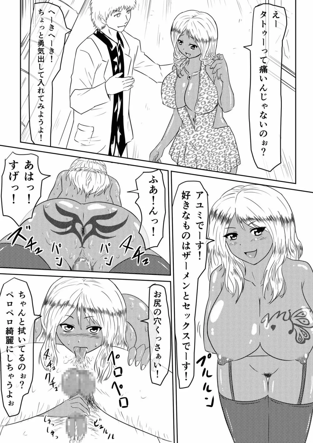 俺の彼女が風俗嬢になった理由 Page.81