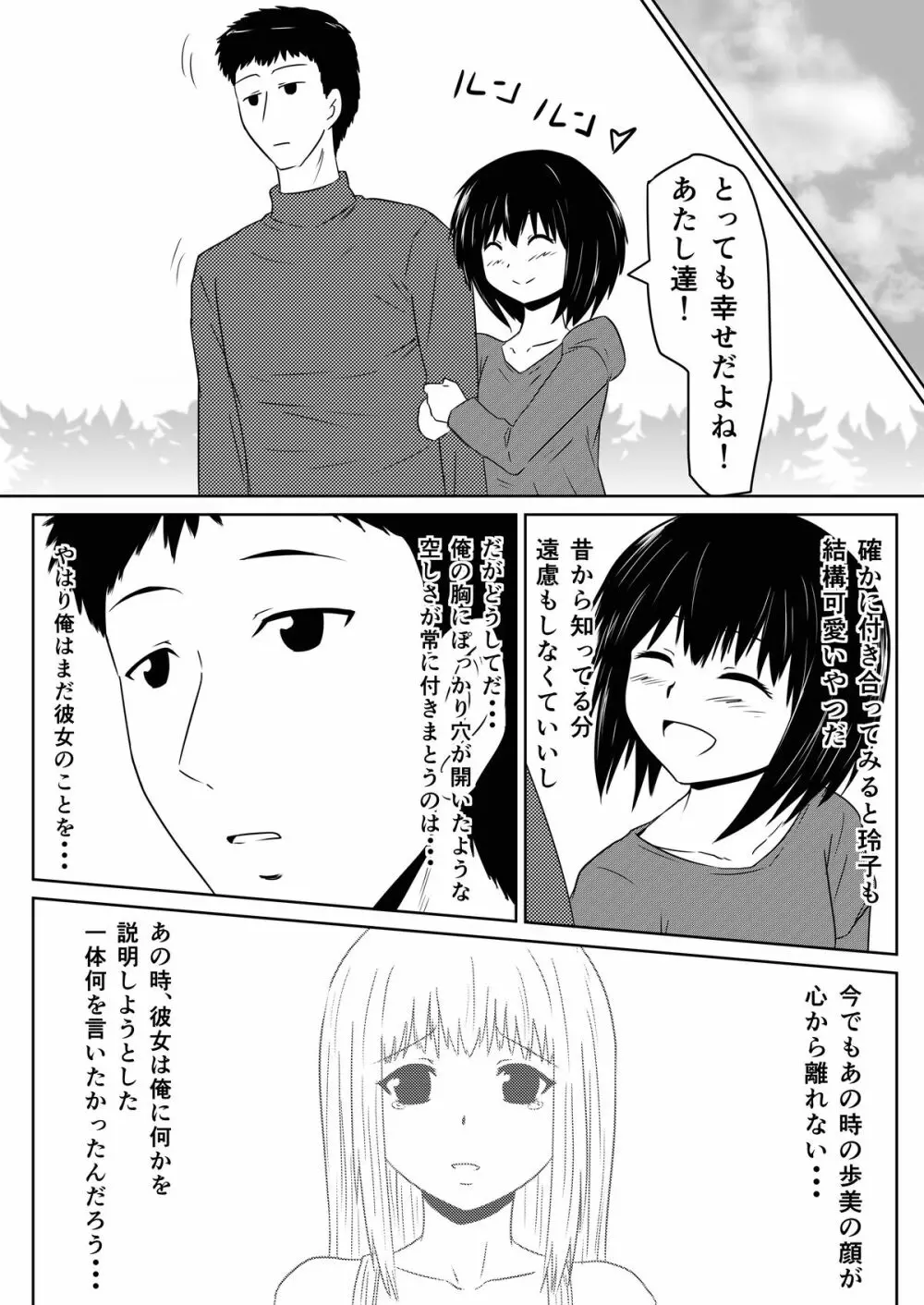 俺の彼女が風俗嬢になった理由 Page.84