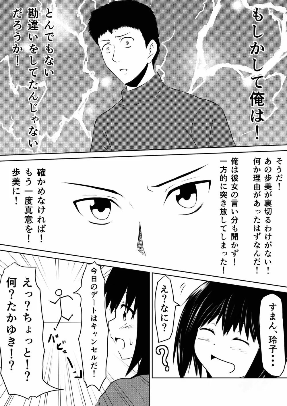 俺の彼女が風俗嬢になった理由 Page.85