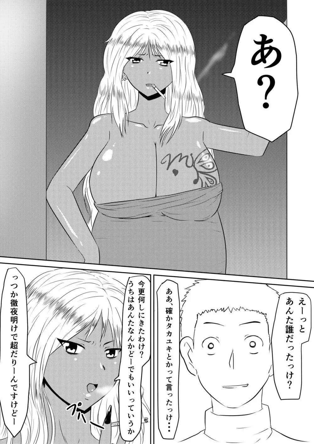 俺の彼女が風俗嬢になった理由 Page.87