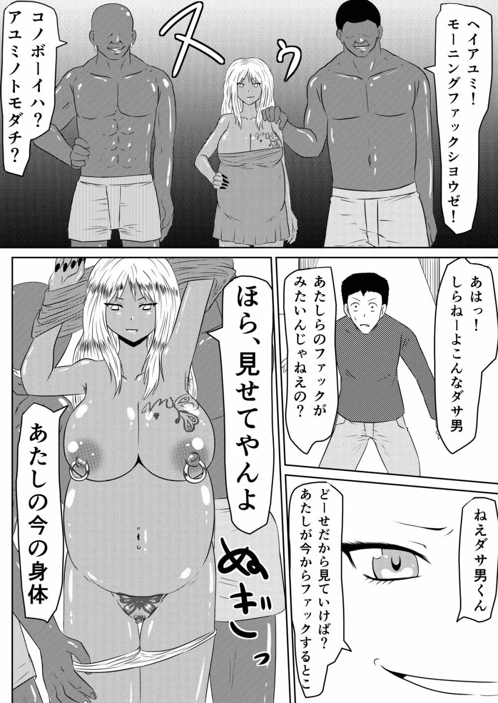 俺の彼女が風俗嬢になった理由 Page.89