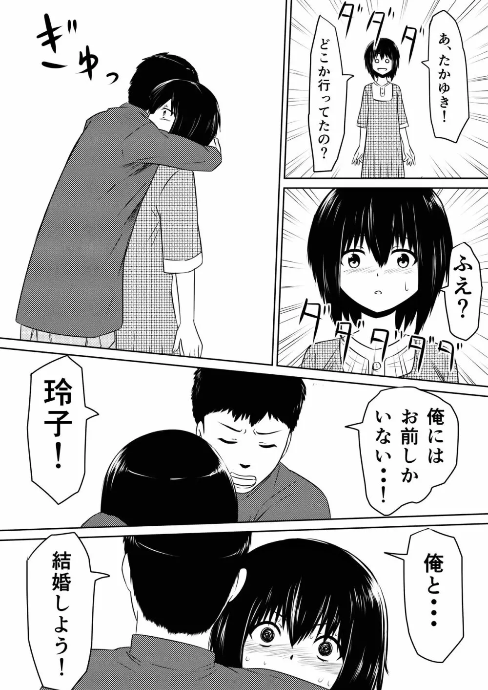 俺の彼女が風俗嬢になった理由 Page.94