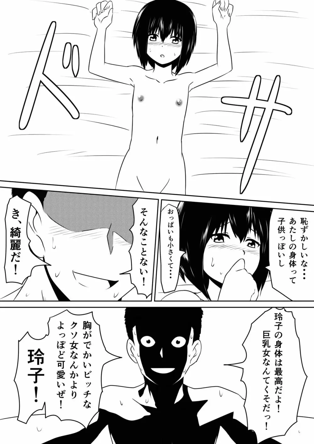 俺の彼女が風俗嬢になった理由 Page.95