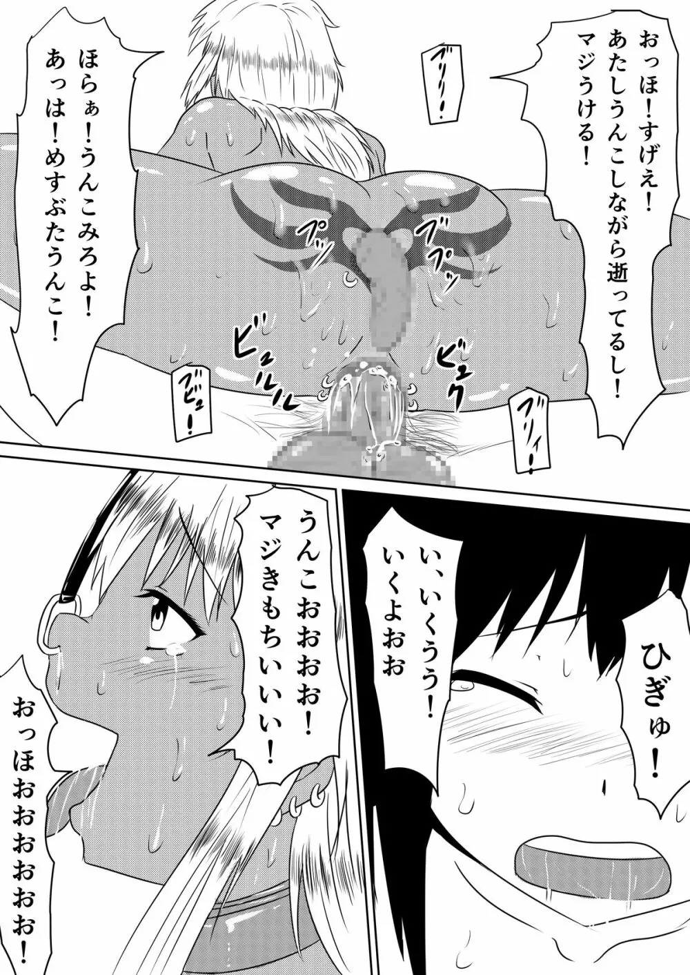 俺の彼女が風俗嬢になった理由 Page.99