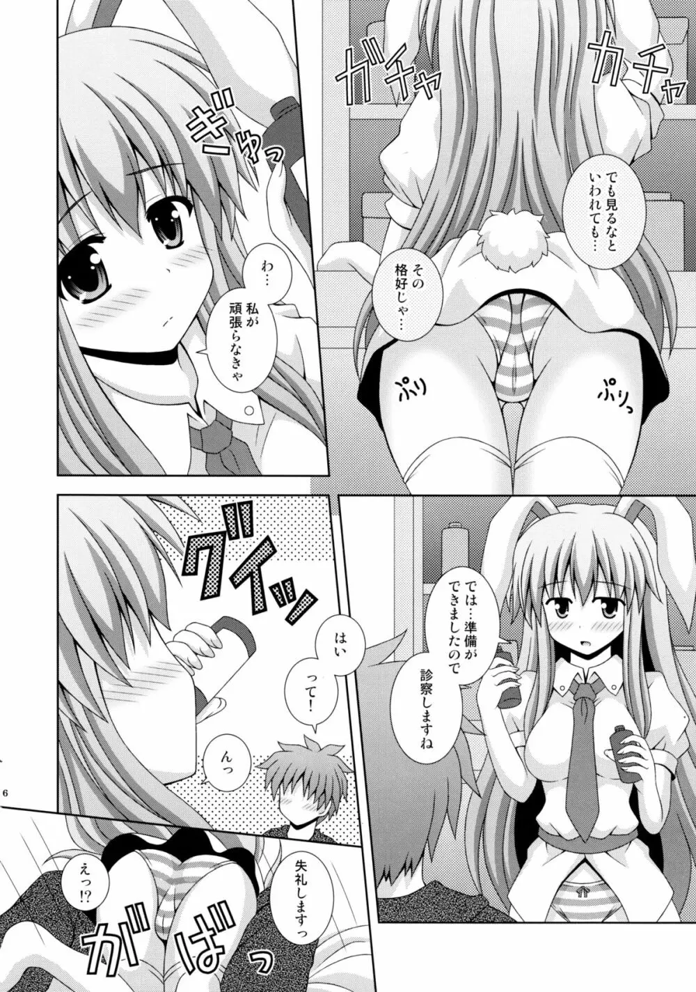 うどんげがんばります Page.5