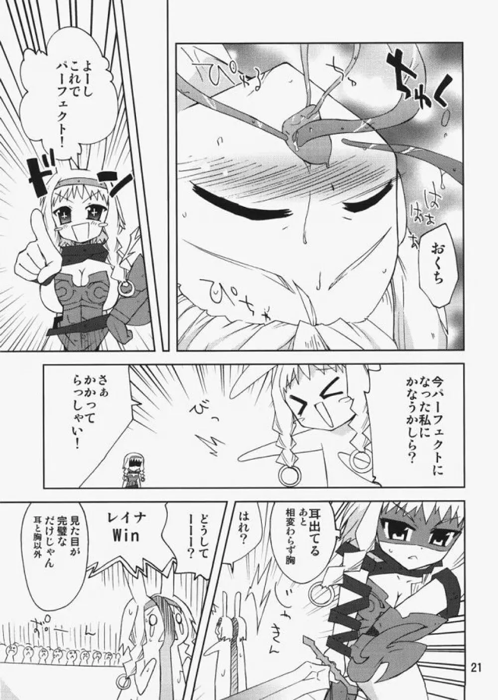 レイナ好キャン Page.20