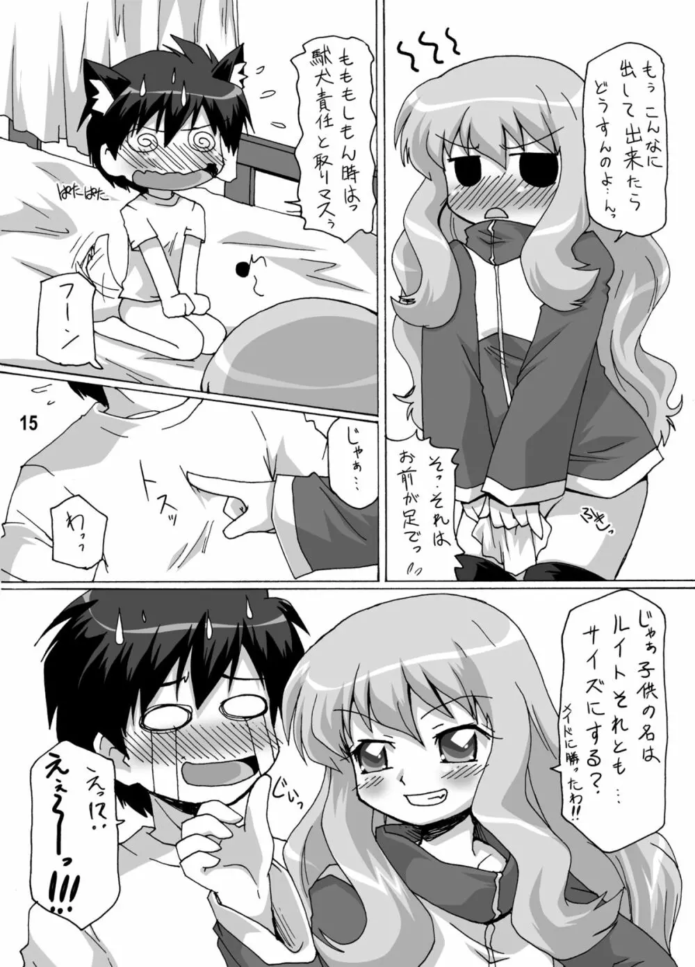 ゼロカップ 2 Page.14