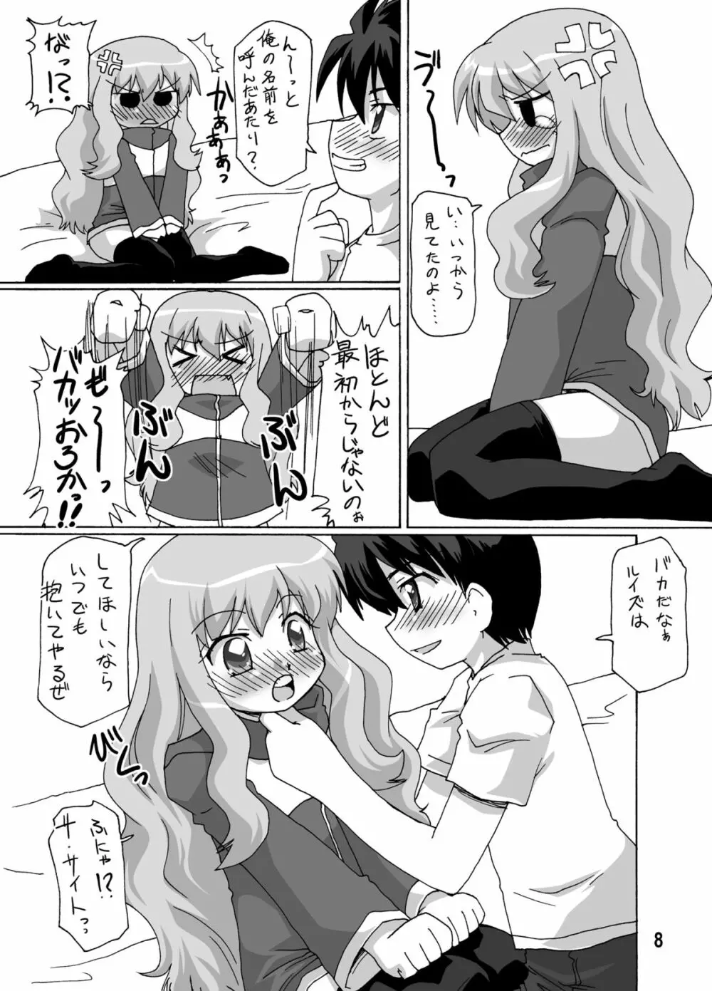 ゼロカップ 2 Page.7