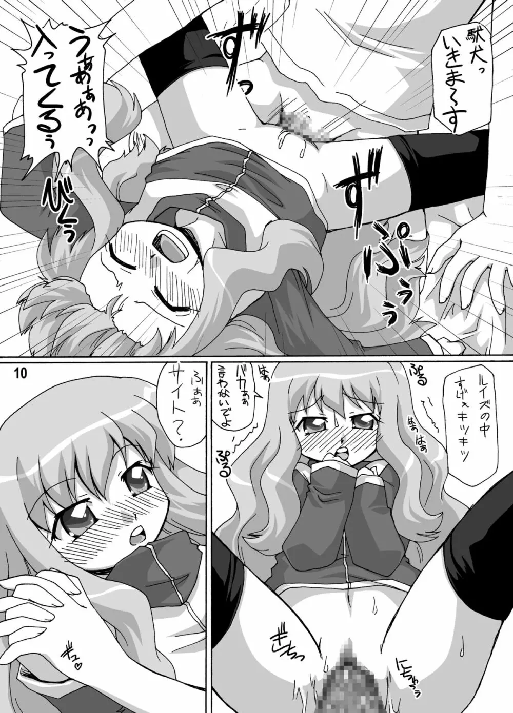 ゼロカップ 2 Page.9