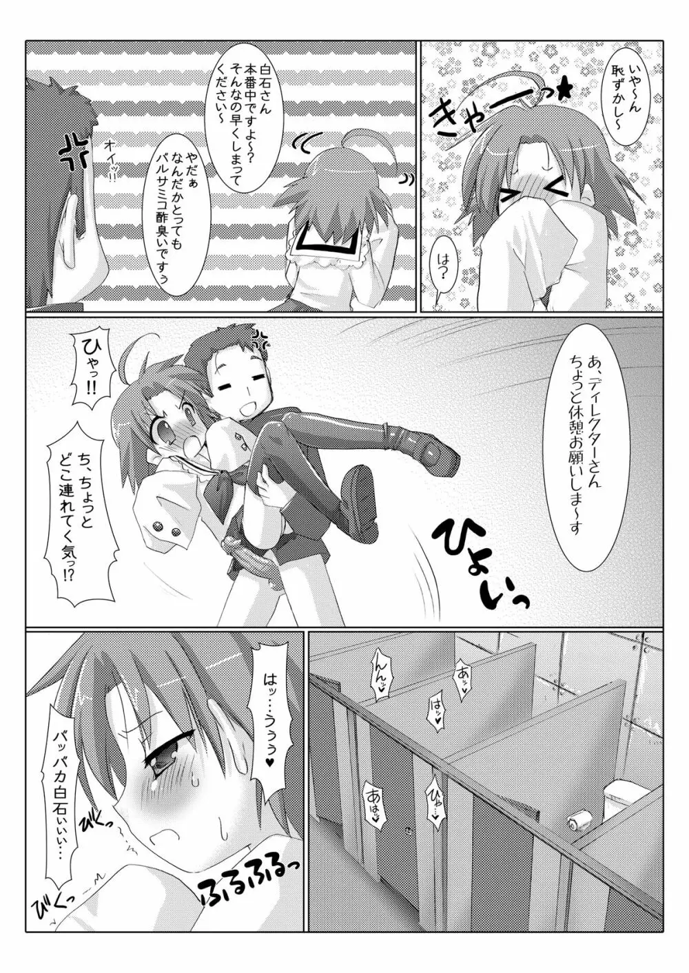 あきら☆ちゃんねる Page.14