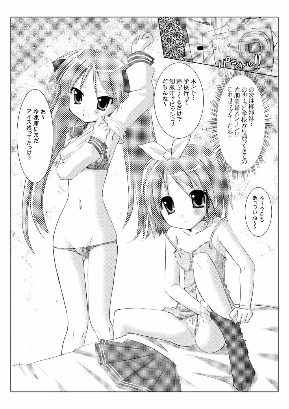 あきら☆ちゃんねる Page.8