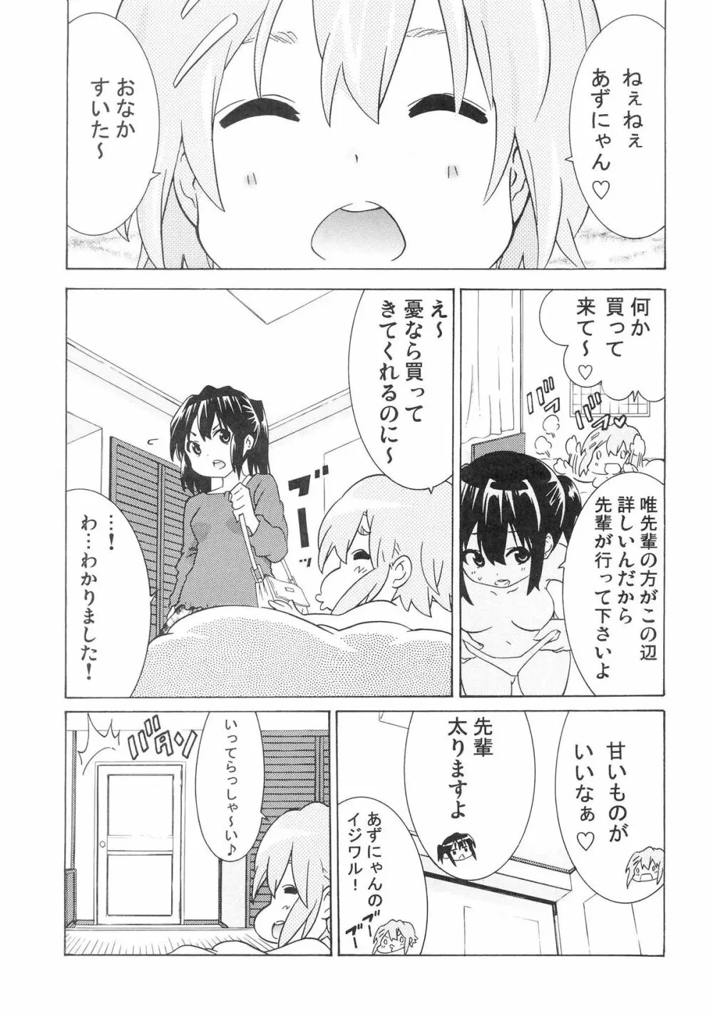 ゆりおん! #3「うずうずういちゃん!」 Page.10