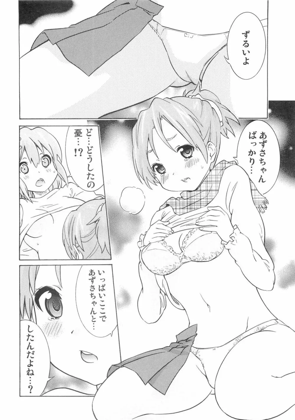 ゆりおん! #3「うずうずういちゃん!」 Page.13