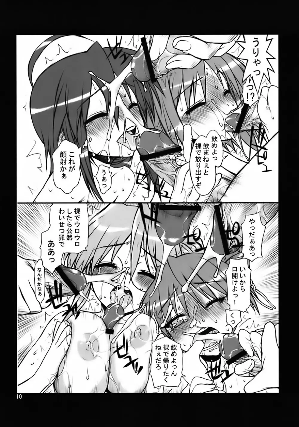 こっぺこっぺぱんつ～ Page.9