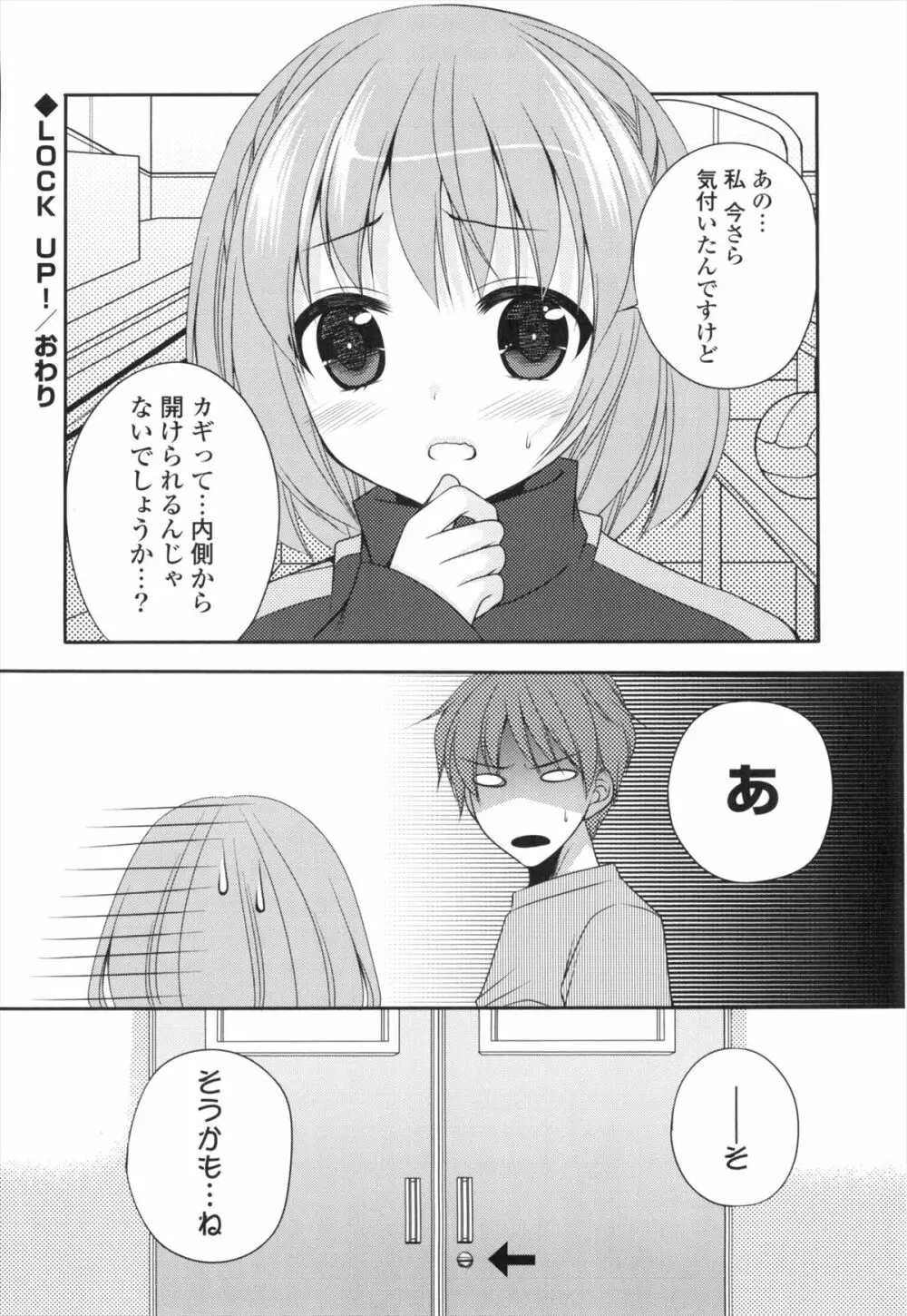 処女×H - VIRGIN H Page.105