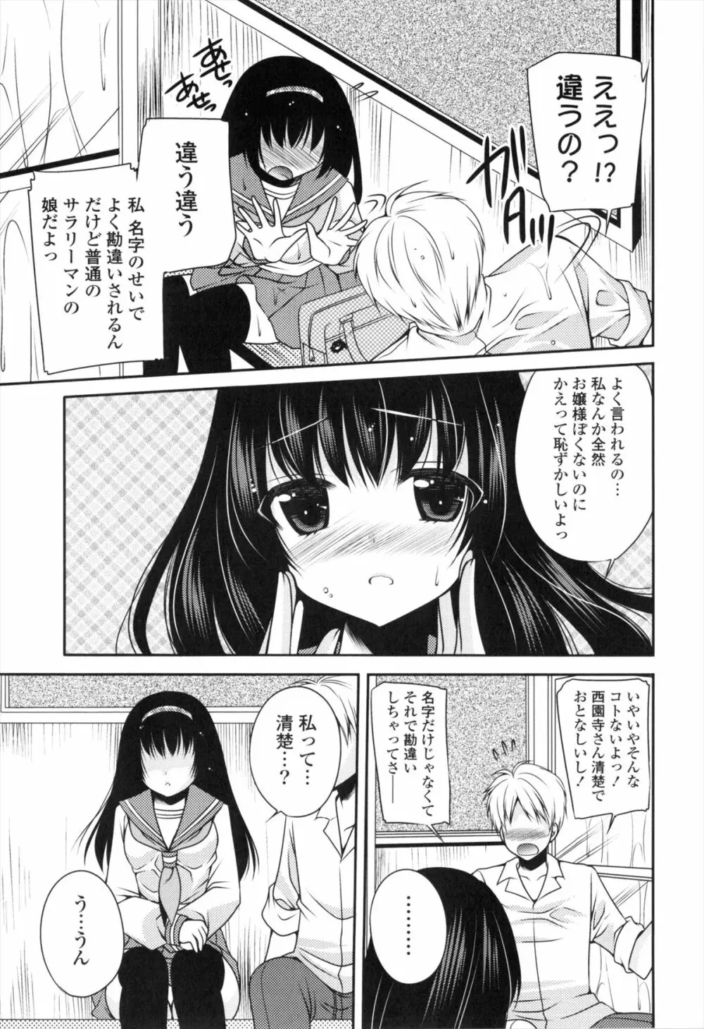 処女×H - VIRGIN H Page.110