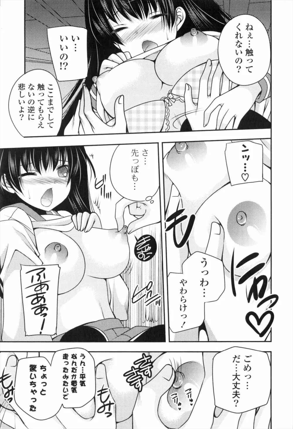 処女×H - VIRGIN H Page.112