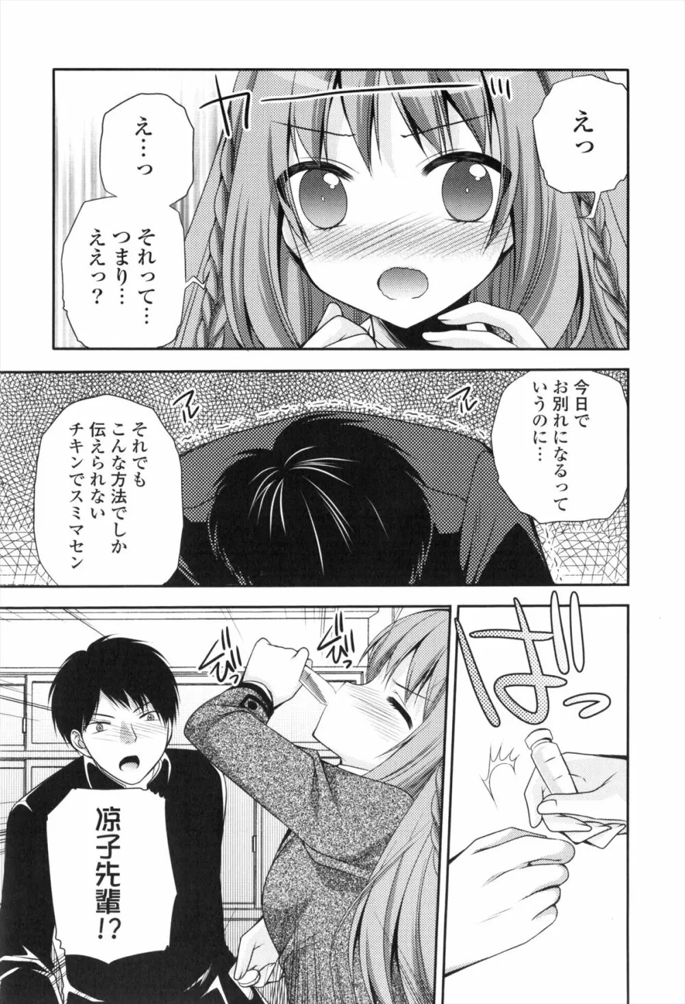 処女×H - VIRGIN H Page.12