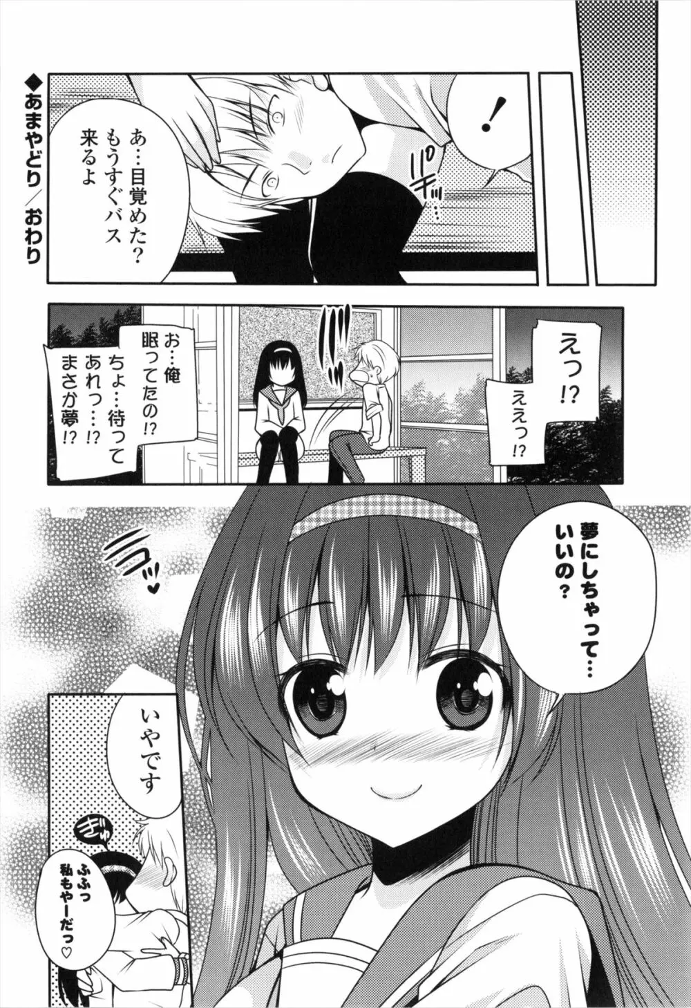 処女×H - VIRGIN H Page.121