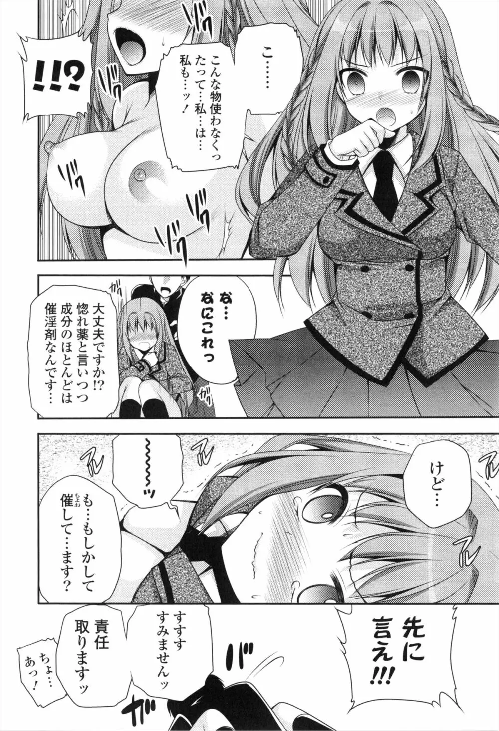 処女×H - VIRGIN H Page.13