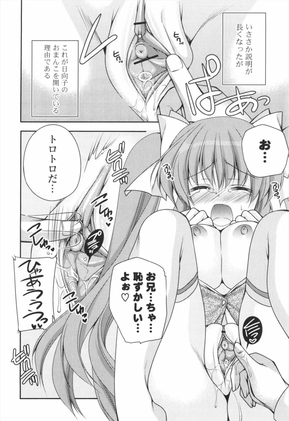 処女×H - VIRGIN H Page.131