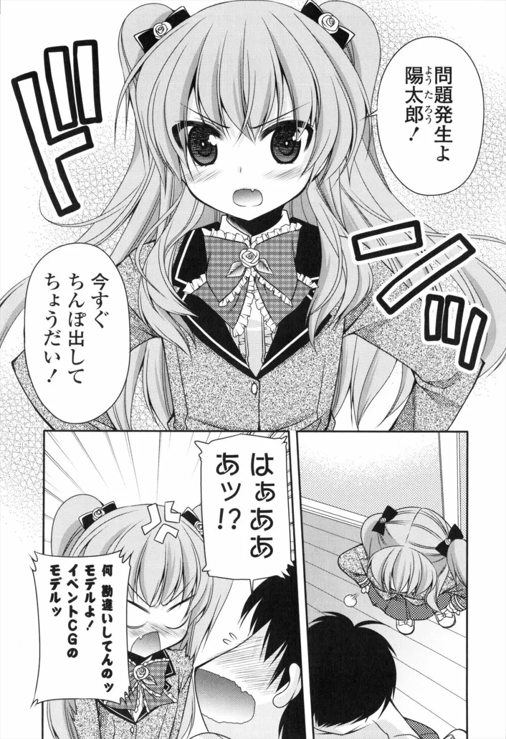 処女×H - VIRGIN H Page.144