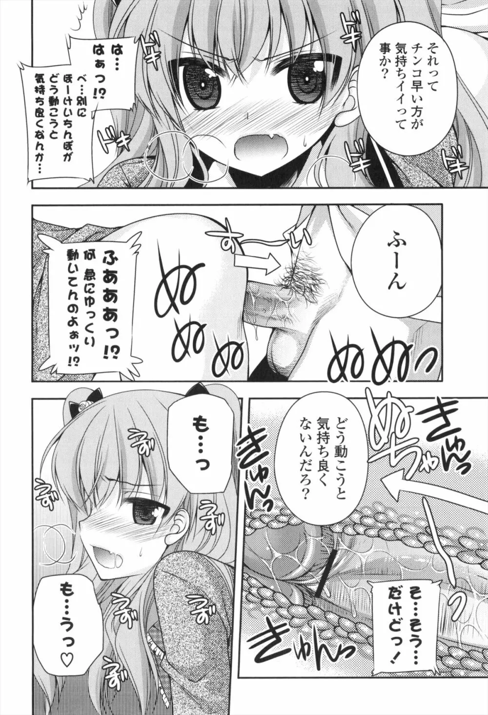 処女×H - VIRGIN H Page.155