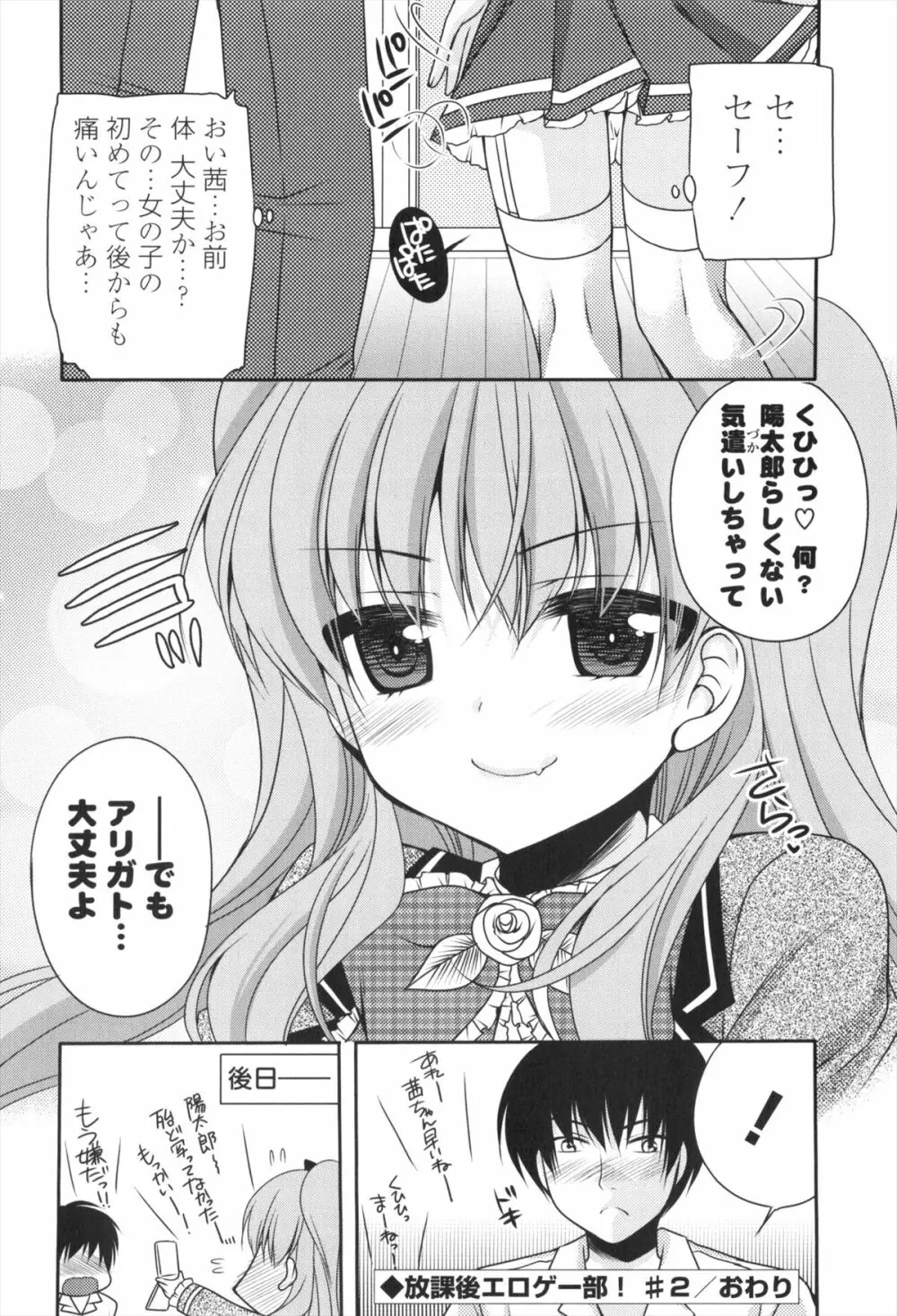 処女×H - VIRGIN H Page.159