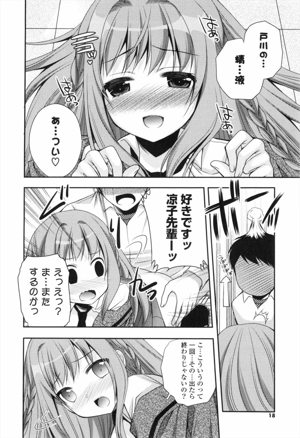 処女×H - VIRGIN H Page.17