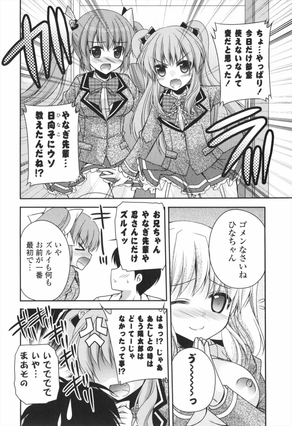 処女×H - VIRGIN H Page.175