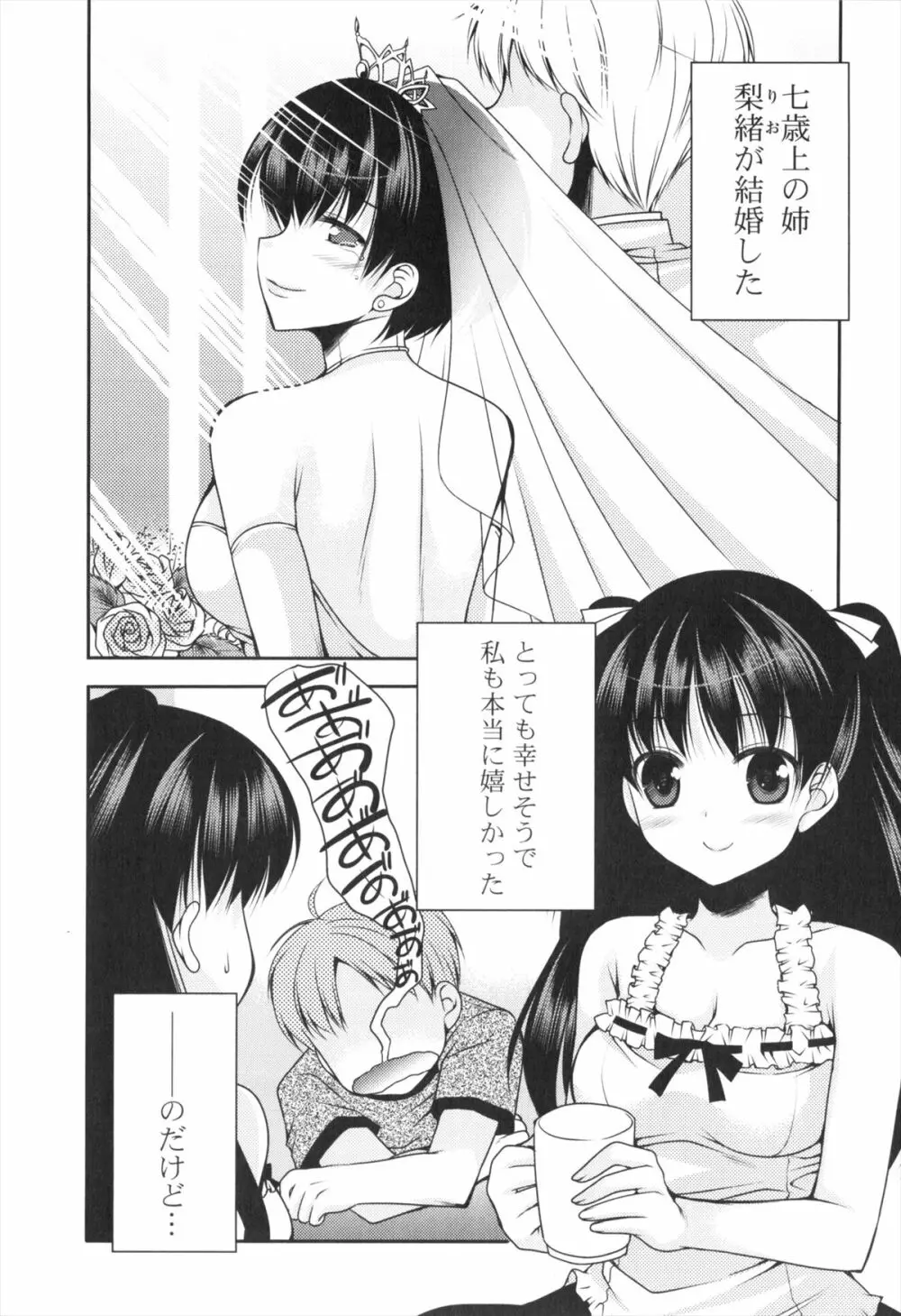 処女×H - VIRGIN H Page.180