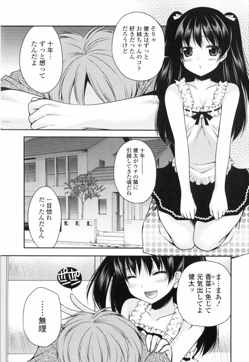 処女×H - VIRGIN H Page.182