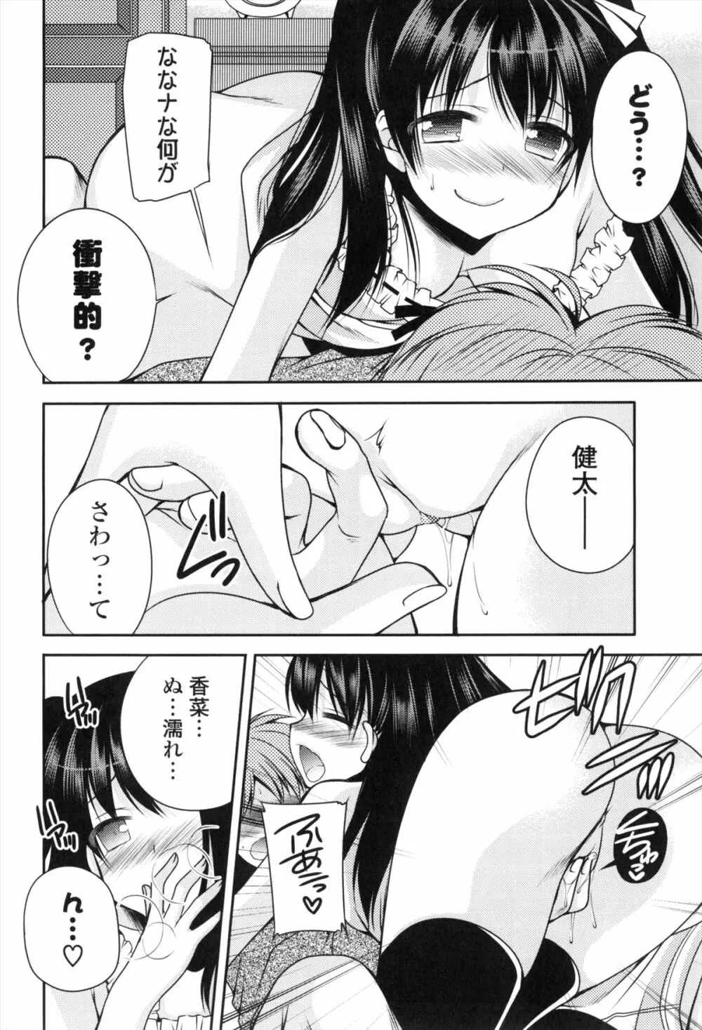 処女×H - VIRGIN H Page.185