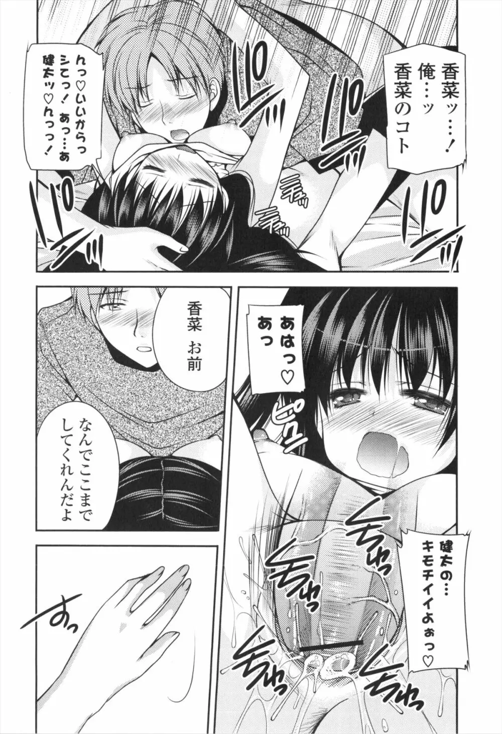 処女×H - VIRGIN H Page.191