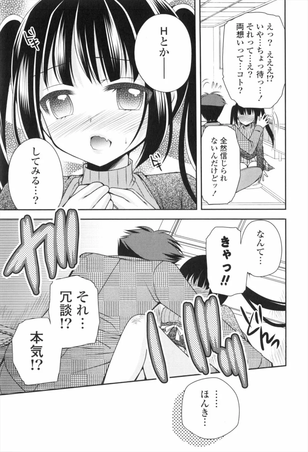 処女×H - VIRGIN H Page.32