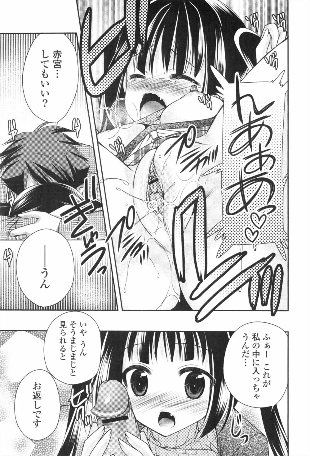 処女×H - VIRGIN H Page.36