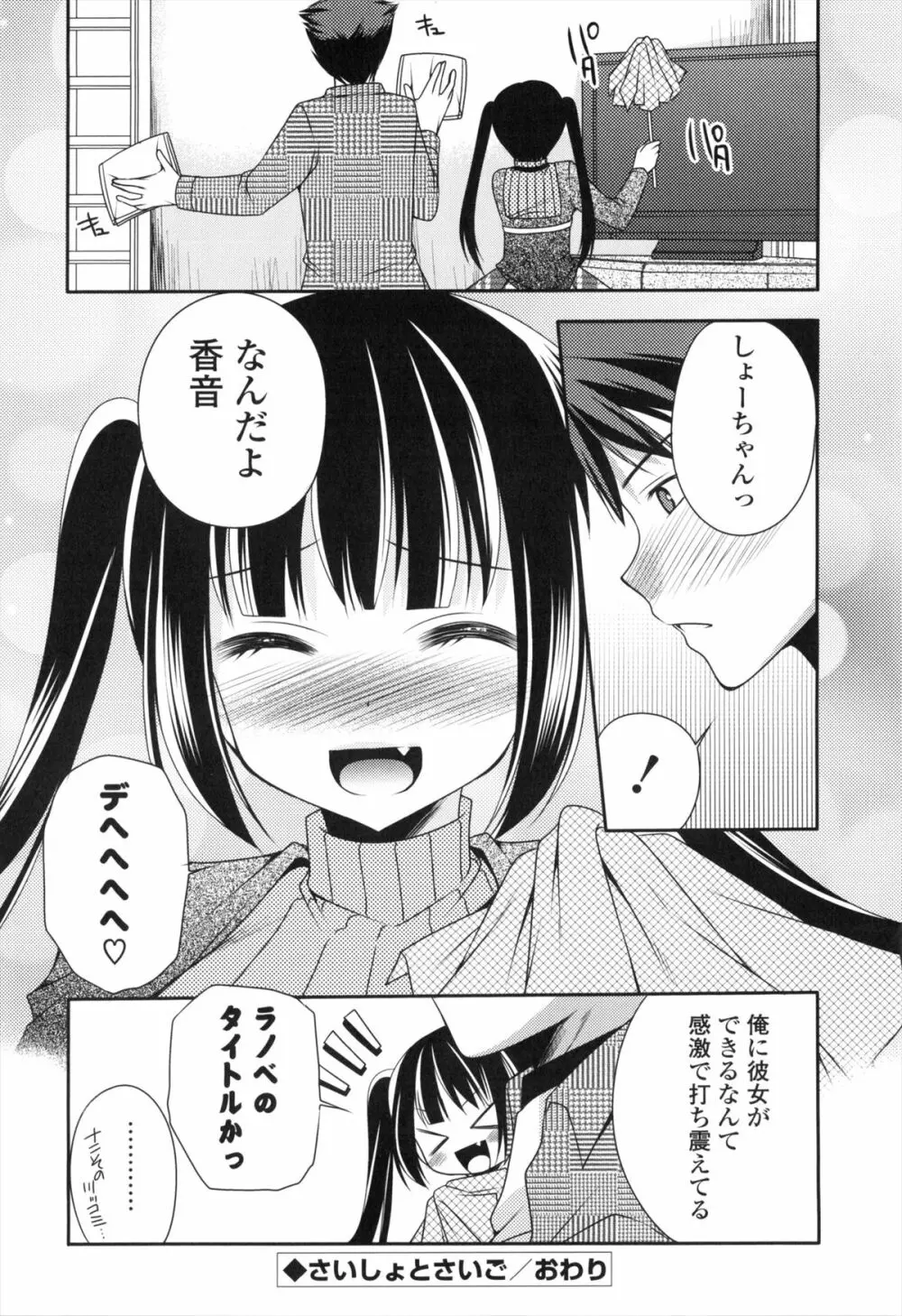 処女×H - VIRGIN H Page.45