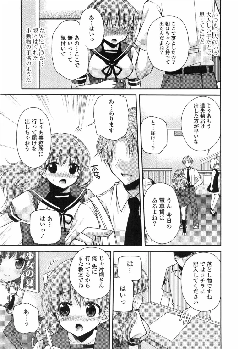 処女×H - VIRGIN H Page.48