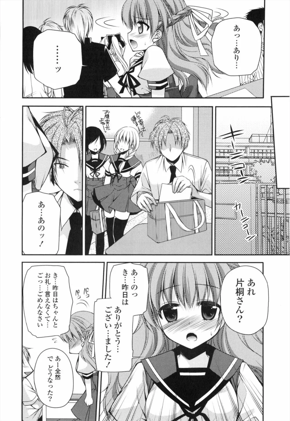 処女×H - VIRGIN H Page.49