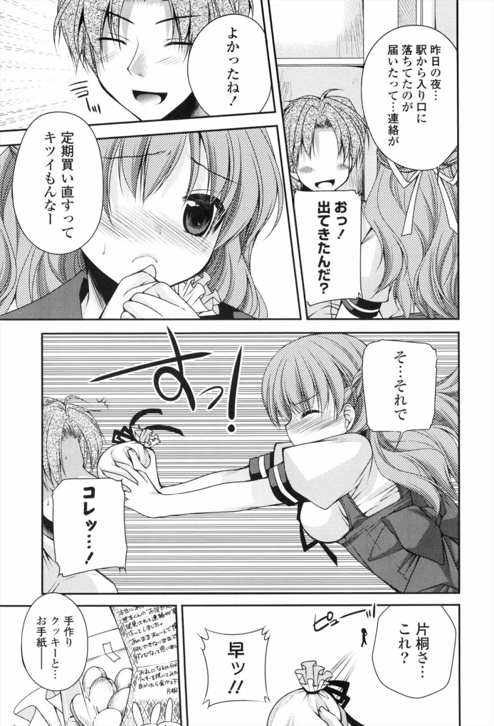 処女×H - VIRGIN H Page.50