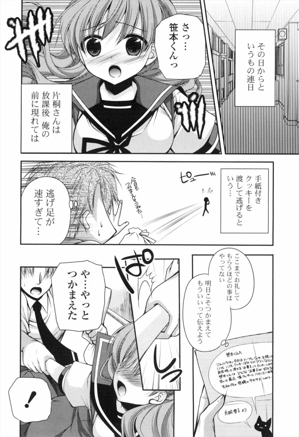 処女×H - VIRGIN H Page.51