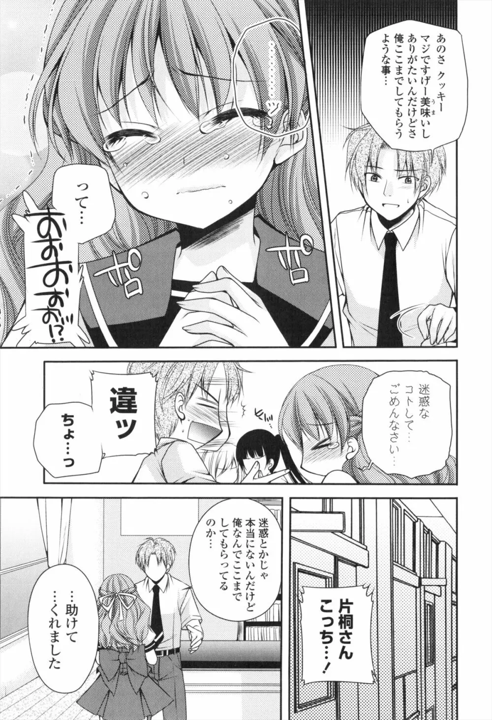 処女×H - VIRGIN H Page.52