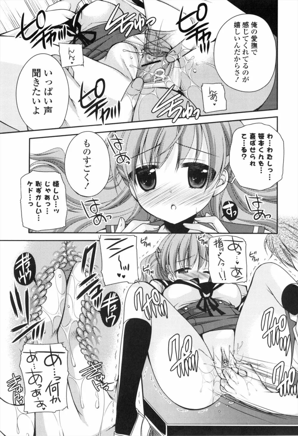 処女×H - VIRGIN H Page.58