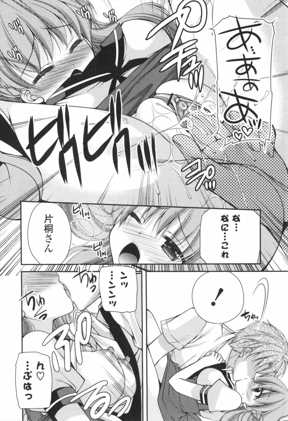 処女×H - VIRGIN H Page.59