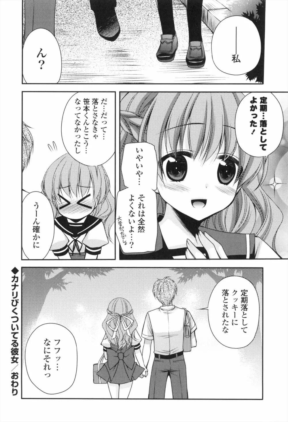 処女×H - VIRGIN H Page.65