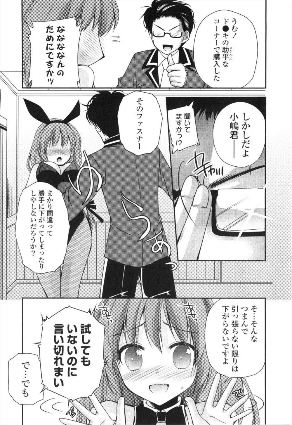 処女×H - VIRGIN H Page.69