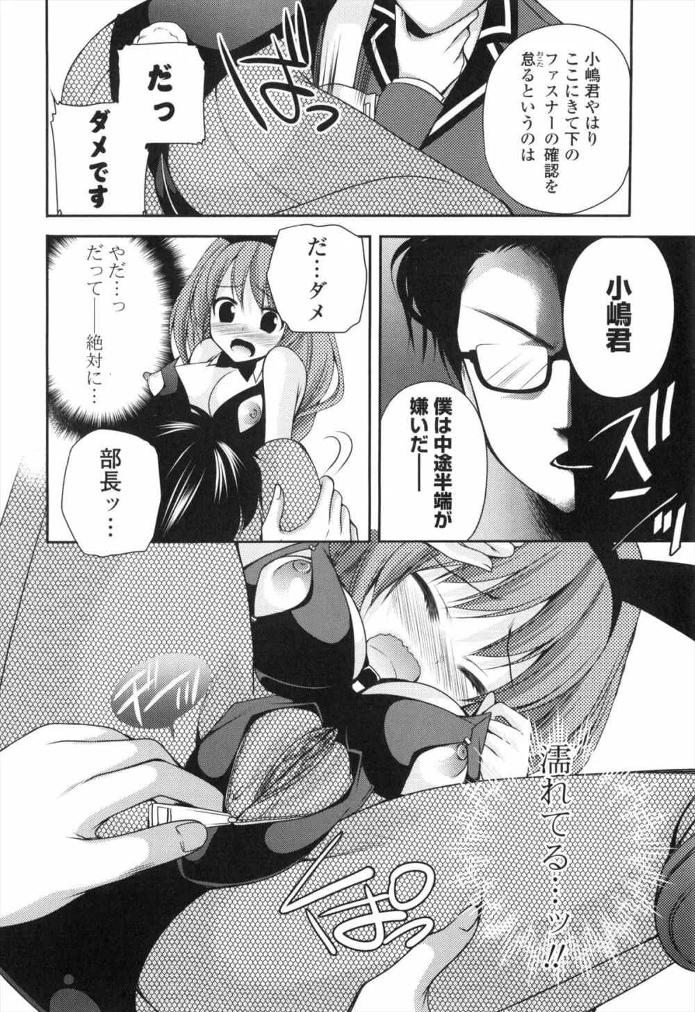 処女×H - VIRGIN H Page.73