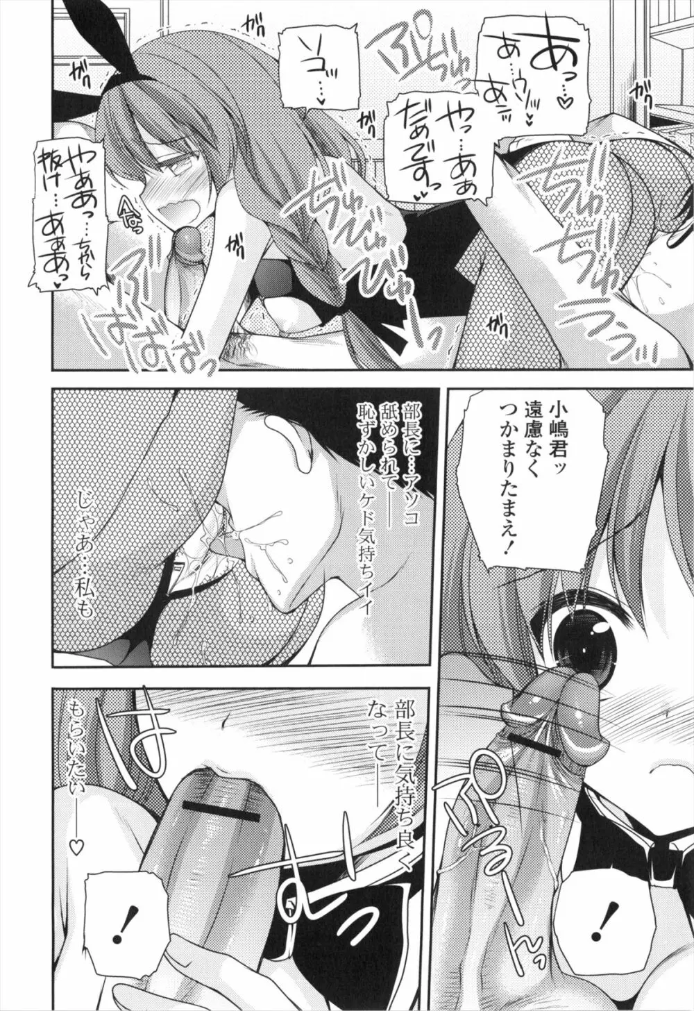 処女×H - VIRGIN H Page.77