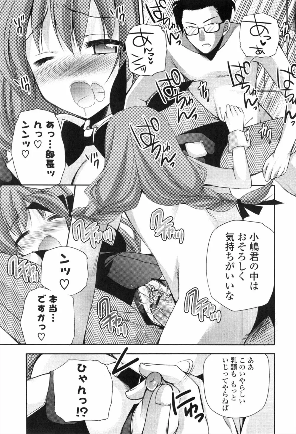 処女×H - VIRGIN H Page.82