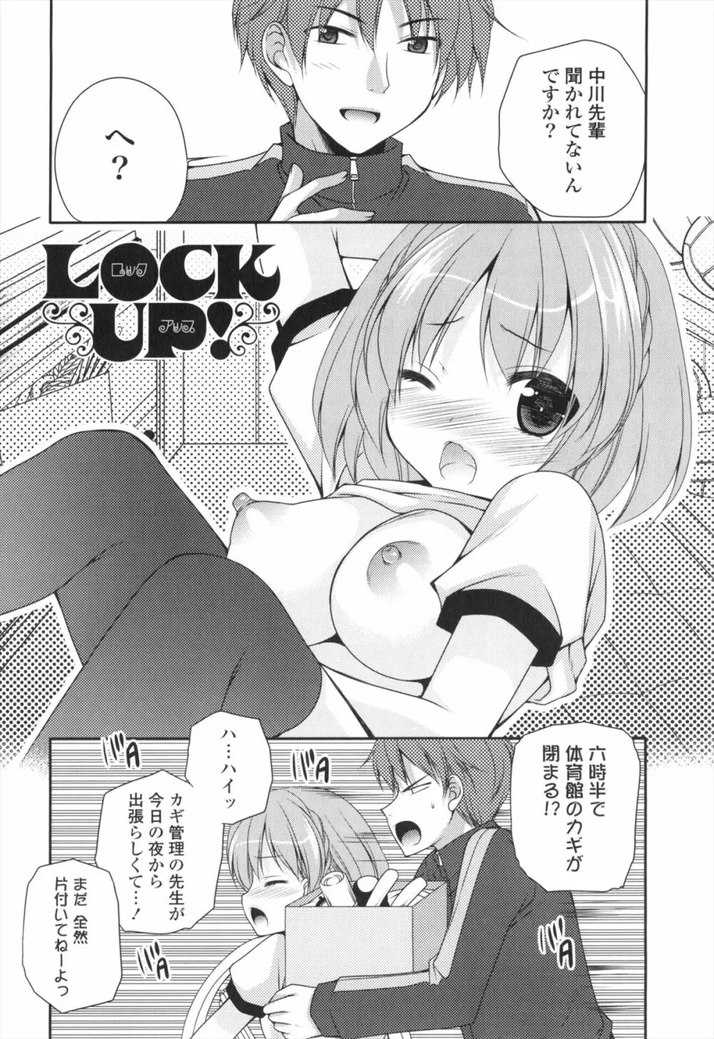 処女×H - VIRGIN H Page.87